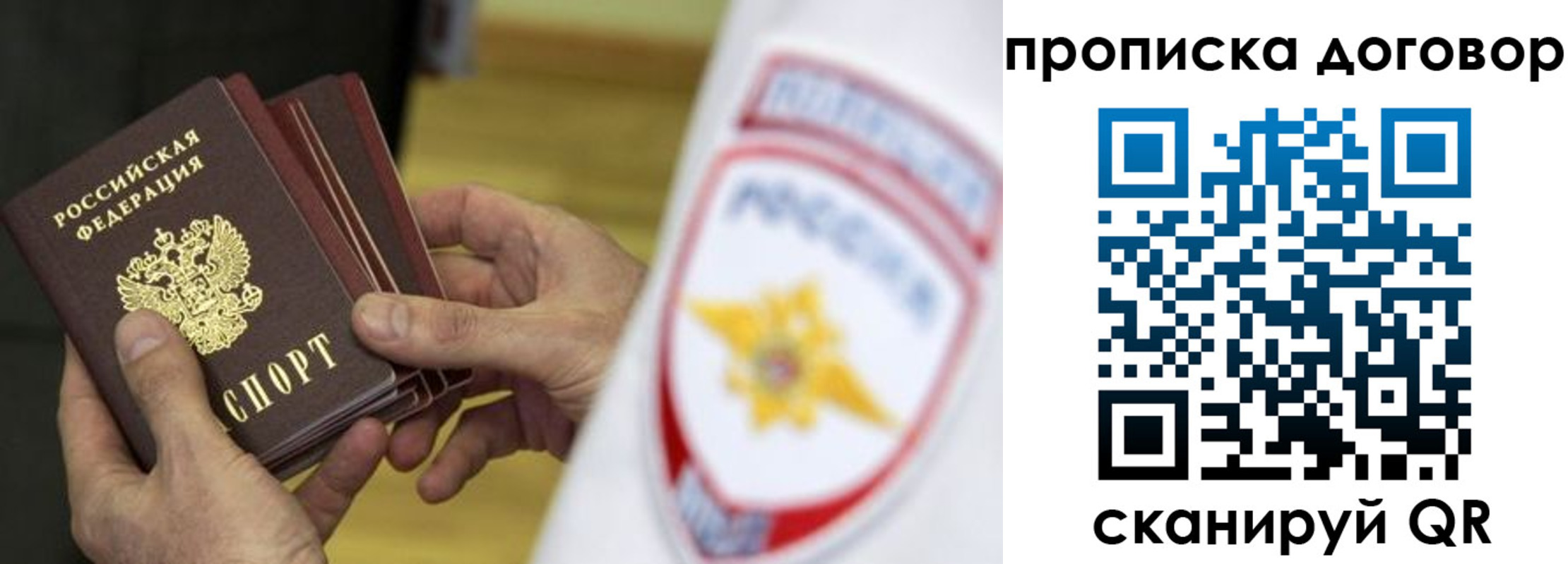 временная регистрация законно в Оби