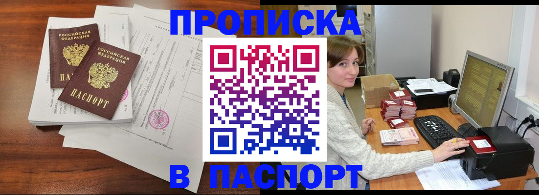 прописка иностранных граждан в Оби