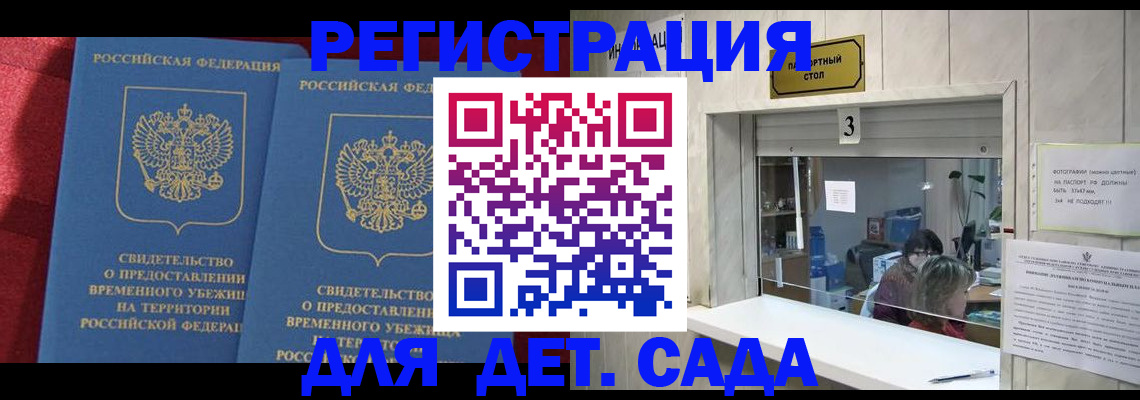 прописка ребенка в Оби