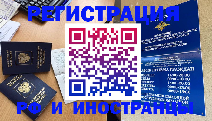 временная регистрация собственник в Оби