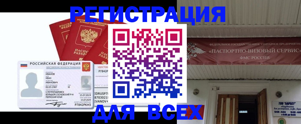 временная регистрация в Оби