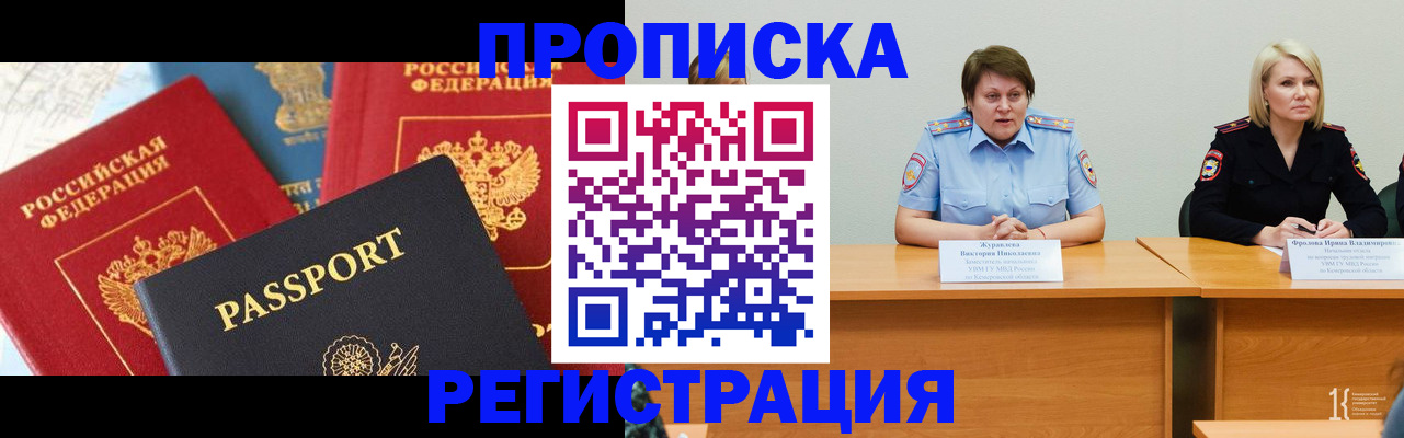 прописка для военкомата в Оби