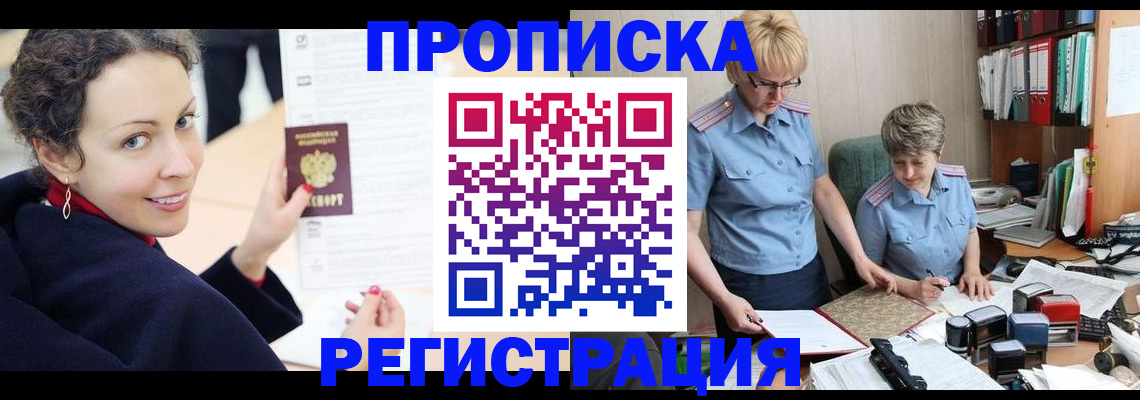 временная регистрация в квартире в Оби