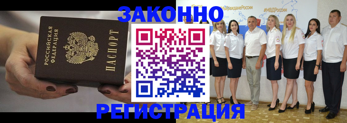 миграционный учет в Оби